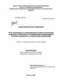 Хомасуридзе, Ирина Семеновна. Роль и значимость ультразвуковой оценки показателей мозгового кровотока при оптимизации гипотензивной терапии у пациентов с артериальной гипертензией: дис. кандидат медицинских наук: 14.00.19 - Лучевая диагностика, лучевая терапия. Москва. 2004. 126 с.