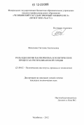 Васильева, Светлана Анатольевна. Роль идеологии пантюркизма в политических процессах республиканской Турции: дис. кандидат наук: 23.00.02 - Политические институты, этнополитическая конфликтология, национальные и политические процессы и технологии. Челябинск. 2012. 171 с.