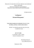 Альбрандт, Ксения Федоровна. Роль иммуноцитов в развитии структур глаза человека в пренатальном онтогенезе: дис. кандидат наук: 14.01.20 - Анестезиология и реаниматология. город Санкт-Петербург. 2017. 198 с.