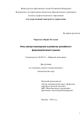 Реферат: Тенденции развития фармацевтической промышленности