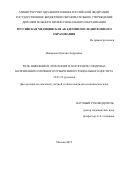 Винарова Наталия Андреевна. РОЛЬ ИНФЕКЦИИ В ЭТИОЛОГИИ И ПАТОГЕНЕЗЕ СИНДРОМА БОЛЕЗНЕННОГО МОЧЕВОГО ПУЗЫРЯ/ИНТЕРСТИЦИАЛЬНОГО ЦИСТИТА: дис. кандидат наук: 14.01.23 - Урология. ФГАОУ ВО Первый Московский государственный медицинский университет имени И.М. Сеченова Министерства здравоохранения Российской Федерации (Сеченовский Университет). 2016. 98 с.