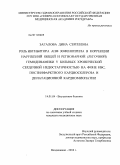 Загалова, Дина Сергеевна. Роль ингибитора АПФ зофеноприла в коррекции нарушений общей и регионарной (легочной) гемодинамики у больных хронической сердечной недостаточностью на фоне ИБС - постинфарктного кардиосклероза и дилата: дис. кандидат медицинских наук: 14.01.04 - Внутренние болезни. Владикавказ. 2010. 164 с.