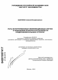 Курсовая работа по теме Роль логистики в усилении конкурентоспособности структур