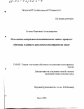 Головко, Вероника Александровна. Роль интеллектуально-познавательных задач в процессе обучения младшего школьника иностранному языку: дис. кандидат педагогических наук: 13.00.02 - Теория и методика обучения и воспитания (по областям и уровням образования). Орел. 2002. 252 с.