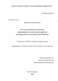 Яновская, Елена Вадимовна. Роль интеллигенции начала XX века в формировании культуры русской провинции: на примере жизни и деятельности К.Ф. Некрасова: дис. кандидат культурологии: 24.00.01 - Теория и история культуры. Санкт-Петербург. 2008. 186 с.