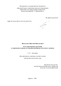 Панасенко Николай Николаевич. Роль инвазионных растений в современных процессах формирования растительного покрова: дис. доктор наук: 00.00.00 - Другие cпециальности. ФГБУН «Главный ботанический сад имени Н.В. Цицина Российской академии наук». 2022. 390 с.