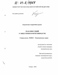 Коропятник, Андрей Викторович. Роль инвестиций в общественном воспроизводстве: дис. кандидат экономических наук: 08.00.01 - Экономическая теория. Самара. 2004. 243 с.