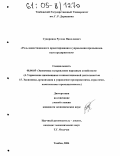 Суворинов, Руслан Николаевич. Роль инвестиционного проектирования в управлении промышленным предприятием: дис. кандидат экономических наук: 08.00.05 - Экономика и управление народным хозяйством: теория управления экономическими системами; макроэкономика; экономика, организация и управление предприятиями, отраслями, комплексами; управление инновациями; региональная экономика; логистика; экономика труда. Тамбов. 2004. 195 с.