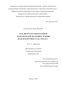 Гильметдинов Артур Флурович. Роль ипсилатеральной долевой лимфатической диссекции в лечении немелкоклеточного рака легкого: дис. кандидат наук: 14.01.12 - Онкология. ФГБОУ ДПО «Российская медицинская академия непрерывного профессионального образования» Министерства здравоохранения Российской Федерации. 2021. 127 с.