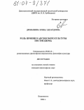 Дробышева, Елена Эдуардовна. Роль иронии в аксиосфере культуры постмодерна: дис. кандидат философских наук: 09.00.13 - Философия и история религии, философская антропология, философия культуры. Владивосток. 2004. 207 с.