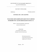 Запуниди, Анна Александровна. Роль изобразительной деятельности в развитии функций речи у детей дошкольного возраста: дис. кандидат психологических наук: 19.00.13 - Психология развития, акмеология. Москва. 2013. 261 с.