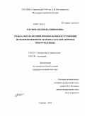 Наумова, юлия Владимировна. Роль качества йодной профилактики в улучшении исходов беременности и показателей здоровья новорожденных: дис. кандидат медицинских наук: 14.01.01 - Акушерство и гинекология. Волгоград. 2011. 155 с.