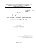 Бачин, Дмитрий Вячеславович. Роль кальция в регуляции экспрессии генов у цианобактерии Synechocystis: дис. кандидат наук: 03.01.05 - Физиология и биохимия растений. Москва. 2017. 174 с.