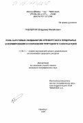 Павлейчик, Владимир Михайлович. Роль карстовых ландшафтов Оренбургского Предуралья в формировании и сохранении природного разнообразия: дис. кандидат географических наук: 11.00.11 - Охрана окружающей среды и рациональное использование природных ресурсов. Оренбург. 1999. 217 с.