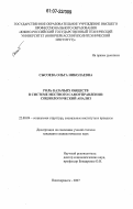 Сысоева, Ольга Николаевна. Роль казачьих обществ в системе местного самоуправления: социологический анализ: дис. кандидат социологических наук: 22.00.04 - Социальная структура, социальные институты и процессы. Новочеркасск. 2007. 154 с.