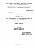 Карсканова, Светлана Сергеевна. РОЛЬ ХИМИОТЕРАПИИ В ОБЕСПЕЧЕНИИ РЕЗУЛЬТАТИВНОСТИ ОГРАНИЧЕННЫХ РЕЗЕКЦИЙ ЛЕГКОГО ПО ПОВОДУ ТУБЕРКУЛЕЗА: дис. кандидат медицинских наук: 14.00.26 - Фтизиатрия. Санкт-Петербург. 2009. 147 с.