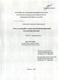 Слободенюк, Владимир Владимирович. Роль хламидий в спонтанной инфекционной патологии обезьян: дис. кандидат биологических наук: 03.02.03 - Микробиология. Москва. 2010. 134 с.