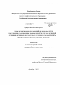 Зубарев, Илья Владимирович. Роль хронических поражений печени матери в нарушении становления эндокринной и репродуктивной функции яичников потомства в условиях эксперимента: дис. кандидат биологических наук: 03.03.04 - Клеточная биология, цитология, гистология. Оренбург. 2012. 200 с.