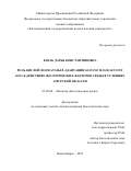 Козак Дарья Константиновна. Роль кислой фосфатазы в адаптации Glycine max и Glycine soja к действию экологических факторов среды в условиях Амурской области: дис. кандидат наук: 03.02.08 - Экология (по отраслям). ФГБОУ ВО «Новосибирский государственный аграрный университет». 2022. 192 с.