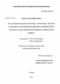 Яковлев, Алексей Николаевич. Роль клинико-психопатологических, личностных, ситуативно-средовых, мотивационных факторов в развитии благоприятных исходов химической аддикции у подростков: дис. кандидат медицинских наук: 14.00.18 - Психиатрия. Москва. 2008. 160 с.