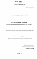 Овсянникова, Виктория Владимировна. Роль когнитивных факторов в распознавании эмоциональных состояний: дис. кандидат психологических наук: 19.00.01 - Общая психология, психология личности, история психологии. Москва. 2007. 150 с.