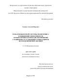 Симион Алексей Юрьевич. Роль компьютерной системы мониторинга в повышении эффективности лечебно-профилактических мероприятий у пациентов со стабильной стенокардией и железодефицитной анемией: дис. кандидат наук: 00.00.00 - Другие cпециальности. ФГБОУ ВО «Воронежский государственный медицинский университет им. Н.Н. Бурденко» Министерства здравоохранения Российской Федерации. 2023. 154 с.