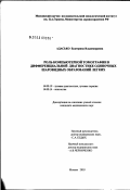 Адасько, Екатерина Владимировна. Роль компьютерной томографии в дифференциальной диагностике одиночных шаровидных образований легких: дис. кандидат медицинских наук: 14.00.14 - Онкология. Москва. 2003. 106 с.