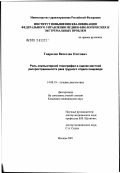 Гаврилов, Вячеслав Олегович. Роль компьютерной томографии в оценке местной распространенности рака грудного отдела пищевода: дис. кандидат медицинских наук: 14.00.19 - Лучевая диагностика, лучевая терапия. Москва. 2002. 106 с.