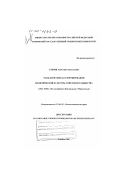Слезин, Анатолий Анатольевич. Роль комсомола в формировании политической культуры советского общества, 1921-1929 гг.: На материалах Центрального Черноземья: дис. доктор исторических наук: 07.00.02 - Отечественная история. Тамбов. 2000. 538 с.