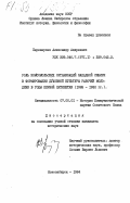 Переверзев, Александр Андреевич. Роль комсомольских организаций Западной Сибири в формировании духовной культуры рабочей молодежи в годы первой пятилетки (1928-1932 гг.): дис. кандидат исторических наук: 07.00.01 - История Коммунистической партии Советского Союза. Новосибирск. 1984. 218 с.