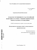 Герасимова, Евгения Вячеславовна. Роль Конституционного Суда Российской Федерации в системе судебной защиты прав и свобод человека и гражданина: дис. кандидат юридических наук: 12.00.02 - Конституционное право; муниципальное право. Санкт-Петербург. 2011. 178 с.