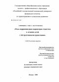 Синицына, Ольга Анатольевна. Роль коррекции ряда параметров гемостаза у детей с обструктивными уропатиями: дис. кандидат медицинских наук: 14.00.35 - Детская хирургия. Москва. 2006. 137 с.