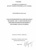 Крамаренко, Инга Игнатьевна. Роль коррекционной репарации ДНК (MMR) в механизме гено- и цитотоксического действия метилнитрозомочевины в опухолевых клетках человека: дис. кандидат биологических наук: 03.00.02 - Биофизика. Москва. 2006. 87 с.