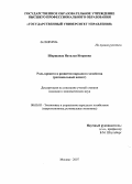 Шаршавая, Наталья Игоревна. Роль кредита в развитии народного хозяйства: региональный аспект: дис. кандидат экономических наук: 08.00.05 - Экономика и управление народным хозяйством: теория управления экономическими системами; макроэкономика; экономика, организация и управление предприятиями, отраслями, комплексами; управление инновациями; региональная экономика; логистика; экономика труда. Москва. 2008. 151 с.