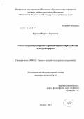 Сорокин, Кирилл Сергеевич. Роль культурных универсалий в функционировании рекламы как культурной формы: дис. кандидат культурологии: 24.00.01 - Теория и история культуры. Москва. 2012. 190 с.