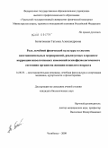 Батаговская, Татьяна Александровна. Роль лечебной физической культуры в системе восстановительных мероприятий, реализуемых в процессе коррекции инволютивных изменений психофизиологического состояния организма женщин пожилого возраста: дис. кандидат биологических наук: 14.00.51 - Восстановительная медицина, спортивная медицина, курортология и физиотерапия. Челябинск. 2009. 140 с.