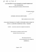 Буршина, Светлана Николаевна. Роль лекарственных растений в коррекции обмена веществ и роста асцитной карциномы Эрлиха у мышей: дис. кандидат биологических наук: 16.00.02 - Патология, онкология и морфология животных. Саратов. 1999. 147 с.