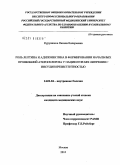 Курушкина, Оксана Валерьевна. Роль лептина и адипонектина в формировании начальных проявлений атеросклероза у пациентов без ожирения с инсулинорезистентностью.: дис. кандидат медицинских наук: 14.01.04 - Внутренние болезни. Москва. 2010. 117 с.