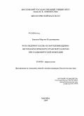 Бардина, Марьяна Владимировна. Роль лидерного белка в нарушении ядерно-цитоплазматического транспорта клетки при кардиовирусной инфекции: дис. кандидат биологических наук: 03.00.06 - Вирусология. Москва. 2009. 133 с.