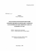 Сивина, Елена Геннадьевна. Роль магнитно-резонансной томографии в предоперационном планировании у пациентов с патологией капсульно-связочного аппарата коленного сустава: дис. кандидат медицинских наук: 14.00.22 - Травматология и ортопедия. Новосибирск. 2008. 129 с.