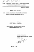 Пузанов, Михаил Петрович. Роль массовых общественных организаций в укреплении боевого потенциала Вооруженных Сил СССР: дис. кандидат философских наук: 09.00.02 - Теория научного социализма и коммунизма. Москва. 1984. 218 с.