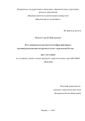 Мохов Сергей Викторович. Роль материально-технической инфраструктуры в институционализации похоронного дела в современной России: дис. кандидат наук: 22.00.04 - Социальная структура, социальные институты и процессы. ФГАОУ ВО «Национальный исследовательский университет «Высшая школа экономики». 2019. 159 с.