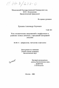 Ермаков, Александр Сергеевич. Роль механических напряжений в морфогенезе и разметке осевых зачатков у зародышей шпорцевой лягушки: дис. кандидат биологических наук: 03.00.11 - Эмбриология, гистология и цитология. Москва. 1999. 99 с.