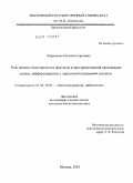 Корникова, Евгения Сергеевна. Роль механо-геометрических факторов в пространственной организации осевых дифференцировок у зародышей шпорцевой лягушки: дис. кандидат биологических наук: 03.03.05 - Биология развития, эмбриология. Москва. 2010. 102 с.