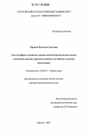 Карпова, Наталья Сергеевна. Роль метафоры в развитии лексико-семантической системы языка и языковой картины мира: на материале английских и русских неологизмов: дис. кандидат филологических наук: 10.02.19 - Теория языка. Саратов. 2007. 248 с.