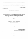 Ерышева, Елена Георгиевна. Роль метеофакторов в развитии эффекта ускользания контроля артериального давления у пациентов с артериальной гипертонией на фоне индивидуально подобранной гипотензивной терапии: дис. кандидат медицинских наук: 14.00.05 - Внутренние болезни. Нижний Новгород. 2008. 150 с.