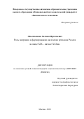 Абылкаликов, Салават Иргалиевич. Роль миграции в формировании населения регионов России в конце ХIХ-ХХI вв.: дис. кандидат наук: 22.00.00 - Социологические науки. Москва. 2018. 233 с.