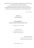 Киселева Елена Владимировна. Роль микроРНК-21 в диагностике колоректального рака.: дис. кандидат наук: 00.00.00 - Другие cпециальности. ФГБУ «Национальный медицинский исследовательский центр онкологии имени Н.Н. Петрова» Министерства здравоохранения Российской Федерации. 2023. 139 с.