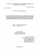 Рогатина, Татьяна Владимировна. Роль микроциркуляторного и коагуляционного звеньев системы гемостаза и реологических свойств крови в нарушении микроциркуляции у больных с переломами нижней челюсти и их воспалительных осложнениях: дис. кандидат медицинских наук: 14.00.16 - Патологическая физиология. Саратов. 2005. 206 с.