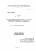 Куликов, Кирилл Георгиевич. Роль митохондриальной дисфункции в патогенезе и прогнозе острого коронарного синдрома и возможности ее медикаментозной коррекции: дис. доктор медицинских наук: 14.01.05 - Кардиология. Москва. 2013. 251 с.